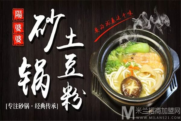 阳婆婆砂锅饭加盟