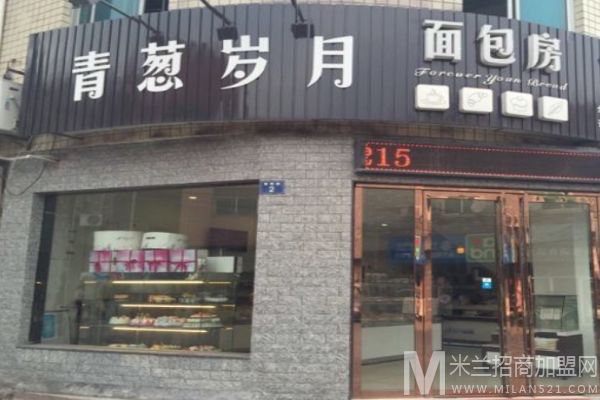 青葱岁月面包加盟