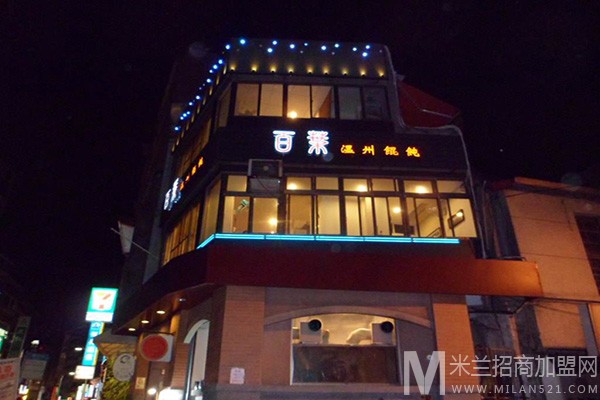 百叶大馄饨加盟