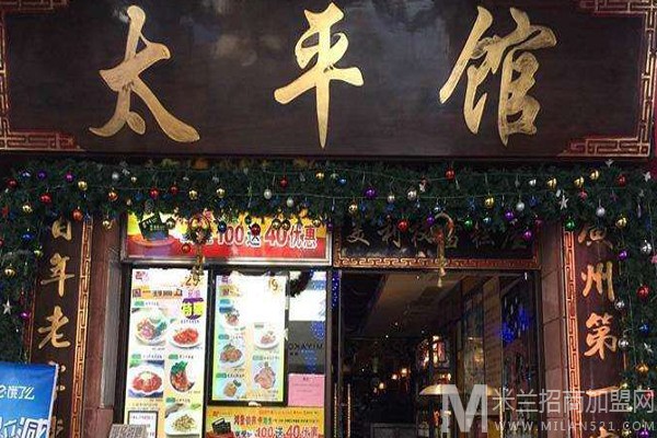 太平馆西餐厅加盟
