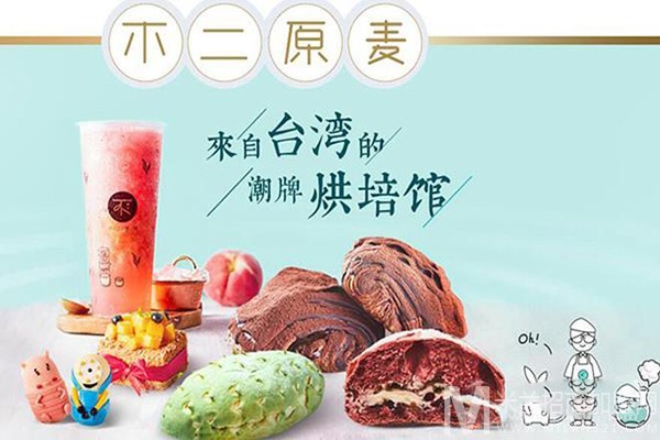 不二原麦烘焙加盟