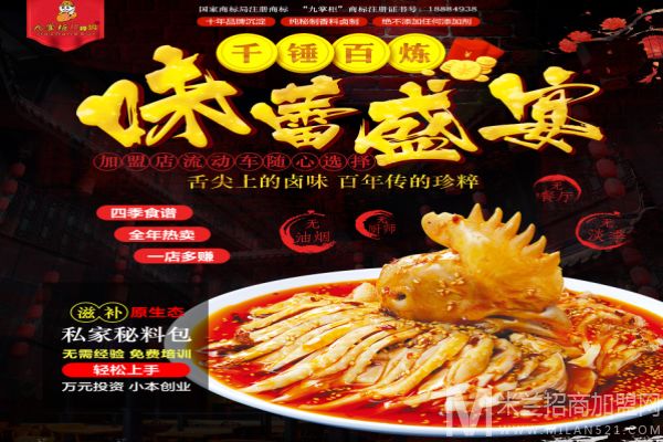 九掌柜棒棒鸡加盟