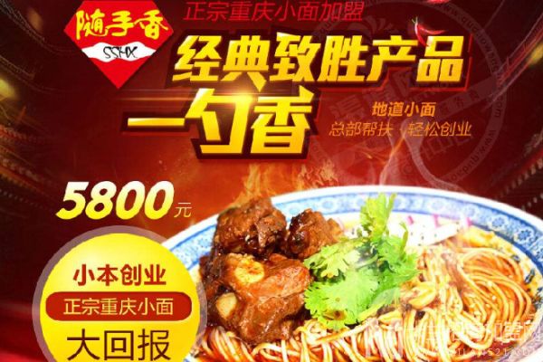 随手香熟加盟