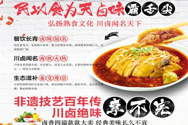 九掌柜棒棒鸡加盟