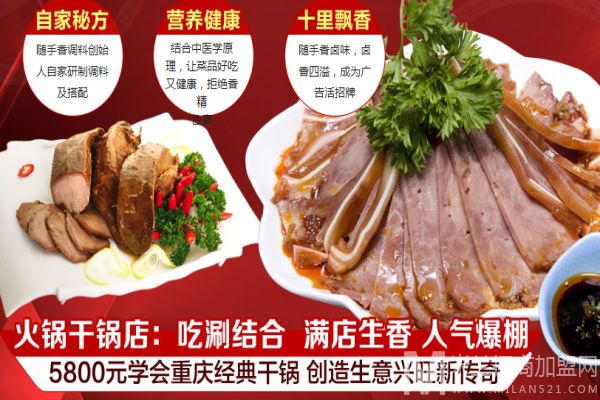 随手香熟加盟