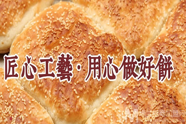 老大诚烧饼加盟