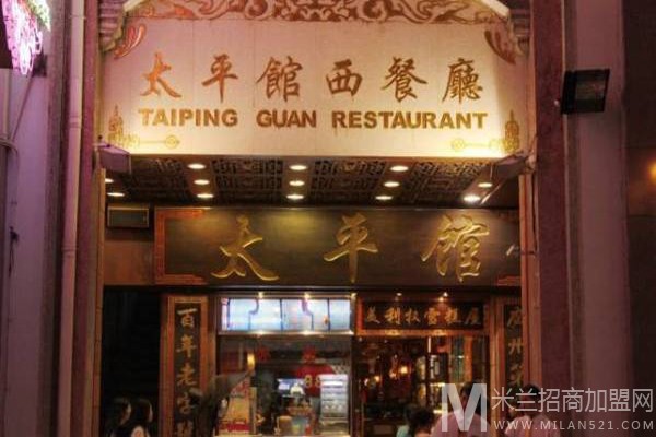 太平馆西餐厅加盟
