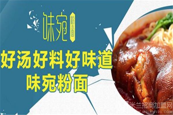 味宛砂锅面食加盟