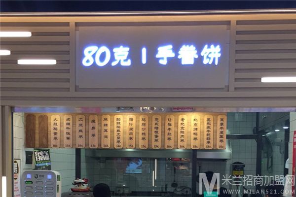 80克手眷饼加盟