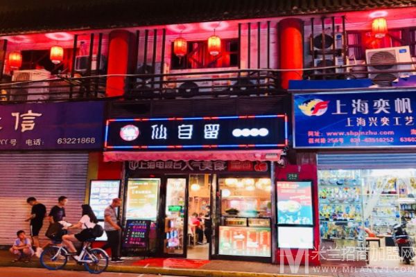 仙自留过桥米线加盟