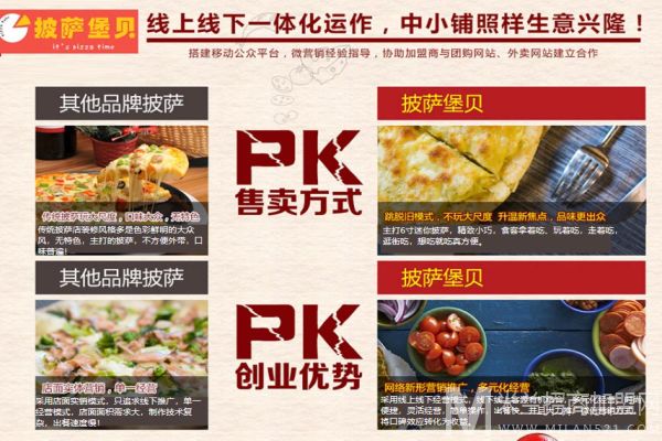 披萨堡贝加盟