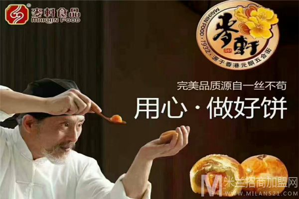 麦轩月饼加盟