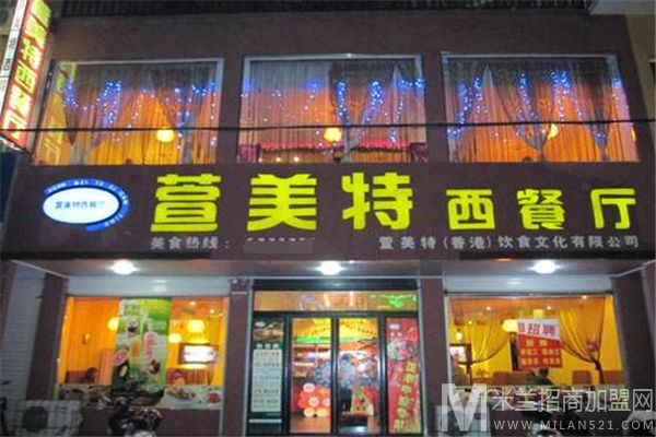 萱美特西餐加盟