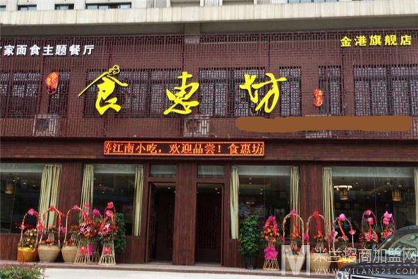 食惠坊餐饮加盟