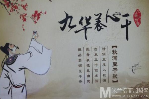 秋浦豆干加盟