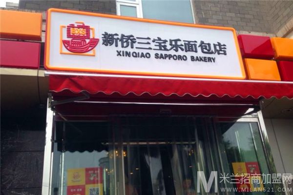 新侨三宝乐面包店加盟