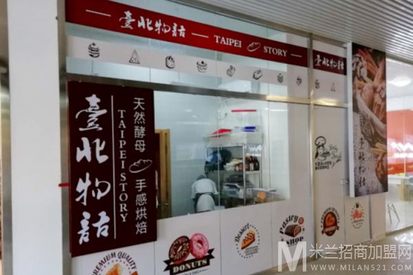 台北物语面包加盟