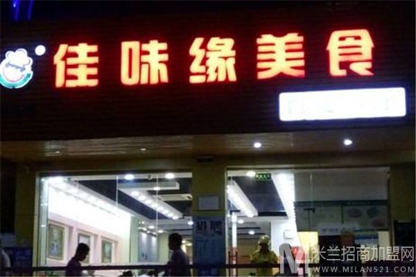 佳味缘熟食加盟