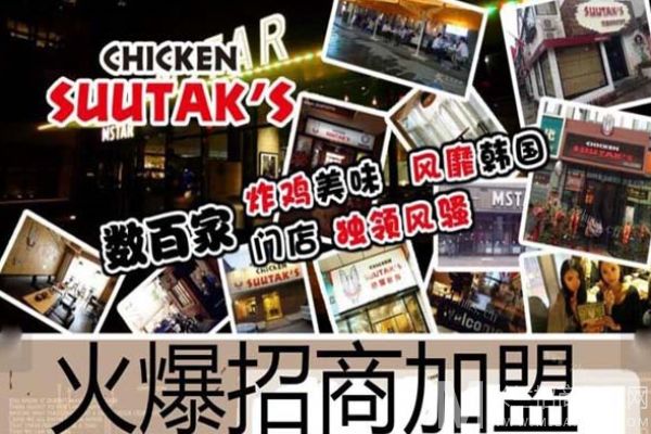 苏达斯炸鸡加盟