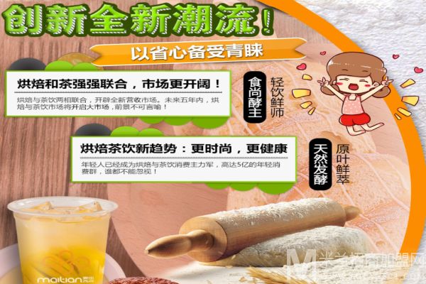 麦田西点烘培加盟