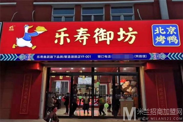 乐寿御坊北京烤鸭加盟