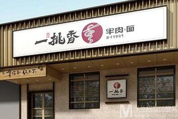 一挑香牛肉面加盟