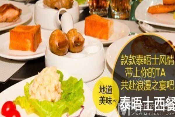 泰晤士西餐厅加盟