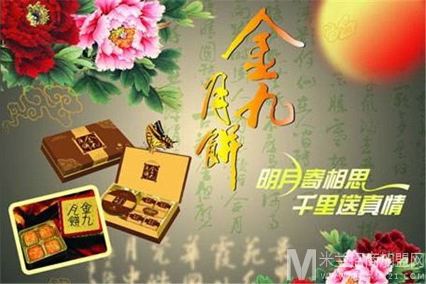 金九月饼加盟