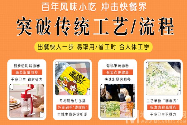 煎饼攻略加盟