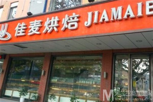 佳麦烘焙加盟