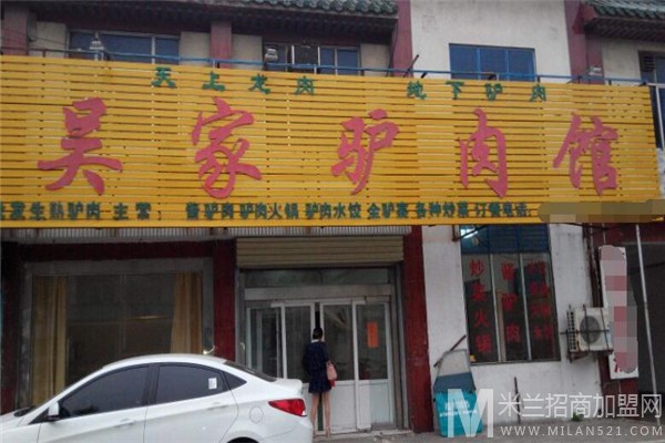 吴家驴肉馆加盟
