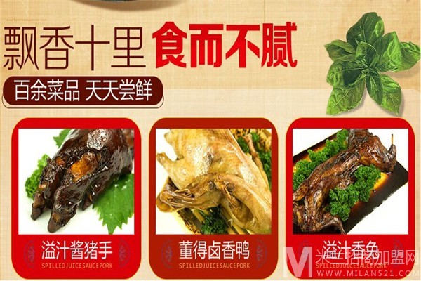董得滋味溢汁兔加盟