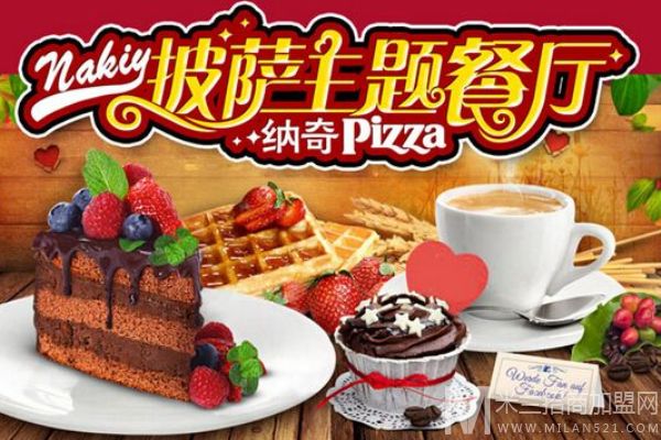 纳奇比萨加盟
