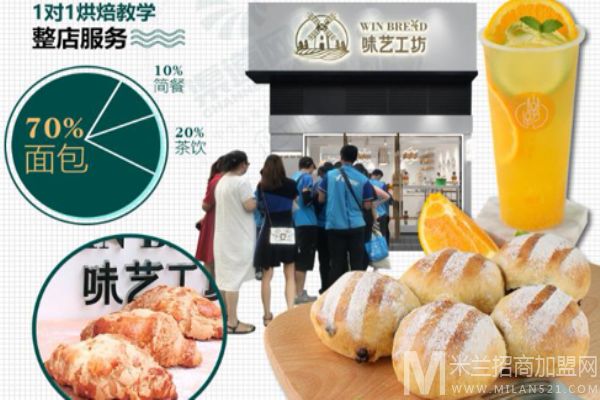味艺工坊烘焙加盟