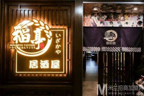稻亭日本料理加盟