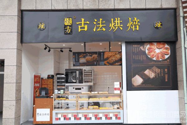 炫方古法烘培加盟