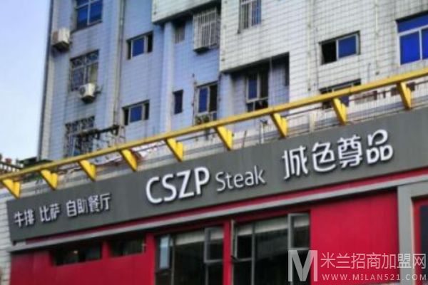 城色尊品加盟