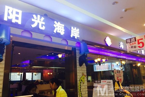 阳光海岸海鲜自助餐加盟