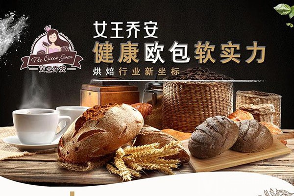 女王乔安加盟