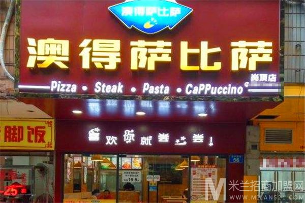 澳得萨比萨加盟