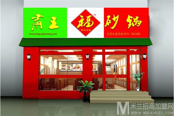 肃王福加盟