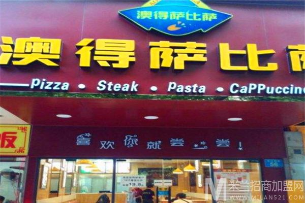 澳得萨比萨加盟