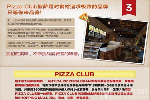 pizzaclub披萨加盟