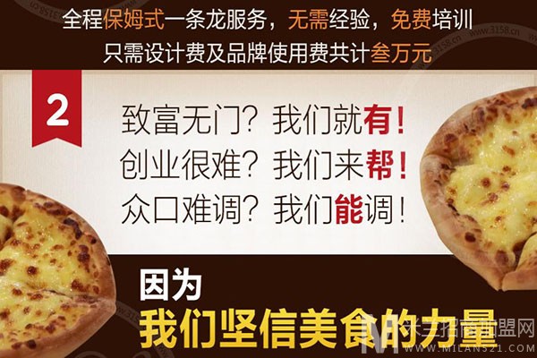 pizzaclub披萨加盟