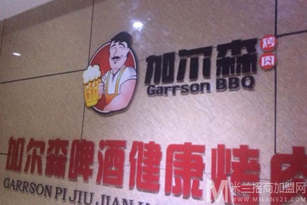 加尔森烤肉加盟