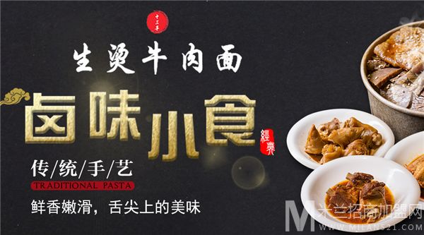 十三丰生烫牛肉面加盟