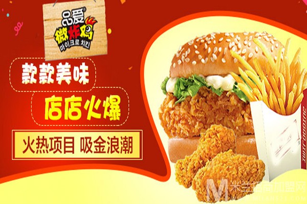 品爱韩式微炸鸡加盟