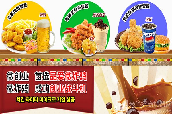 品爱韩式微炸鸡加盟