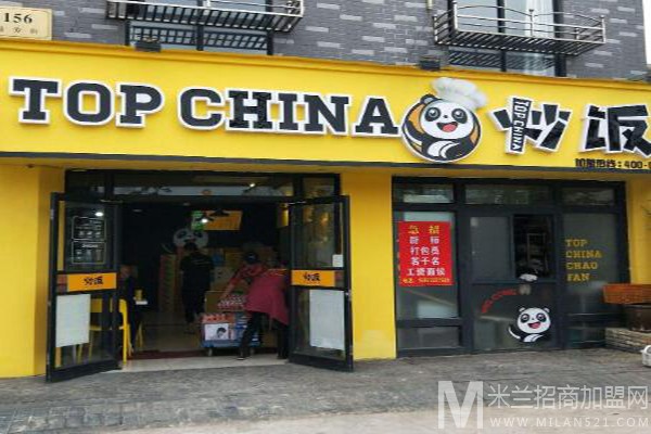 Top China炒饭加盟