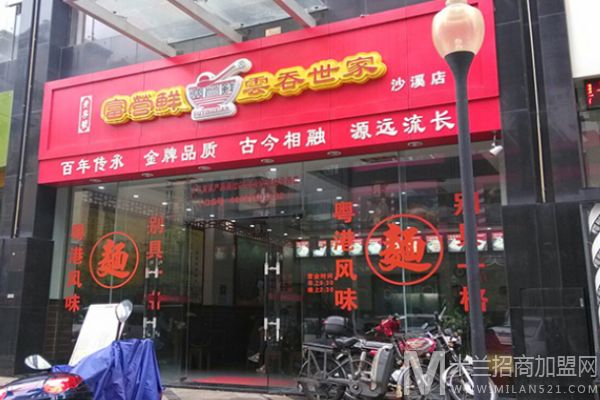 富营鲜云吞世家加盟